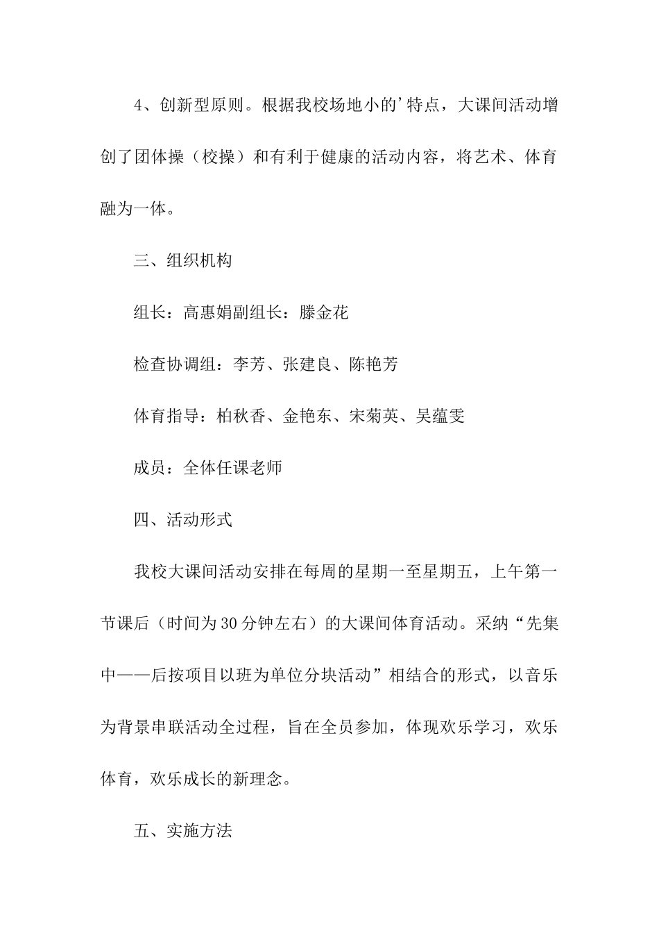 2024小学大课间活动方案_第3页