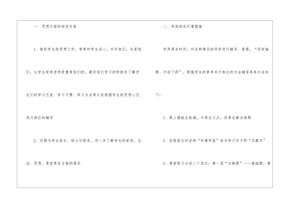 2024小学学校培优补差的工作计划_第2页