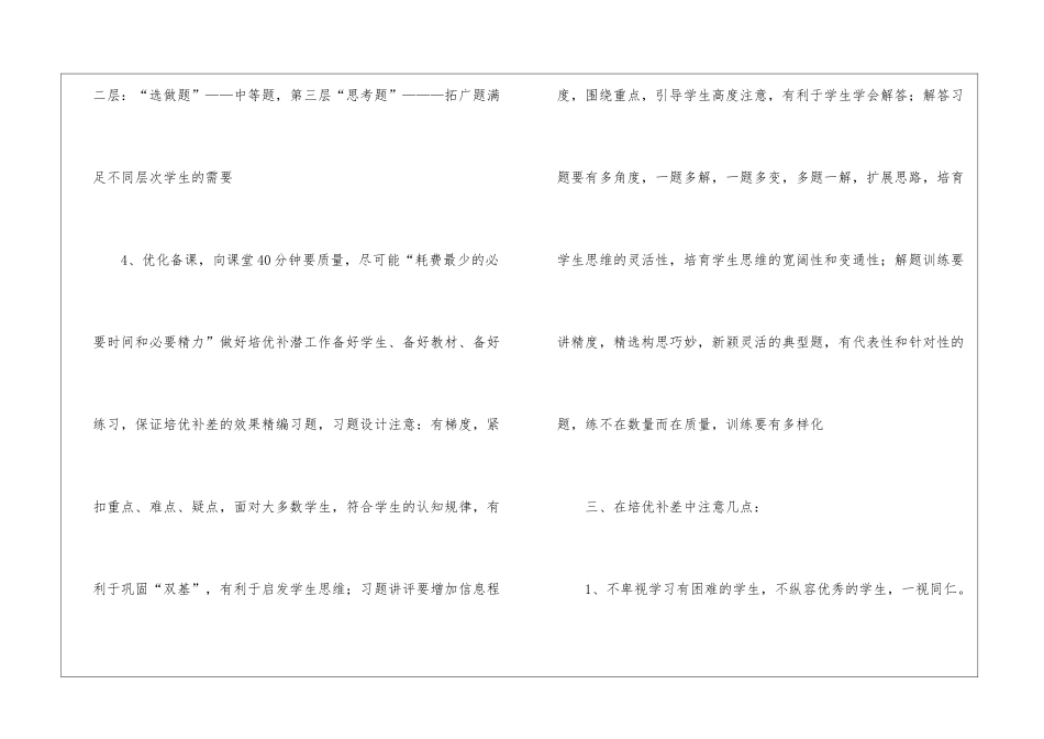 2024小学学校培优补差的工作计划_第3页