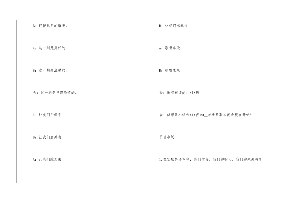 2024小学学校元旦晚会主持词5篇_第3页