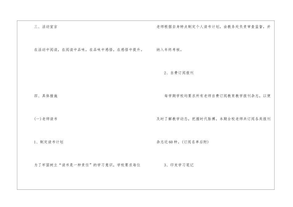 2024小学学校读书活动总结5篇_第3页