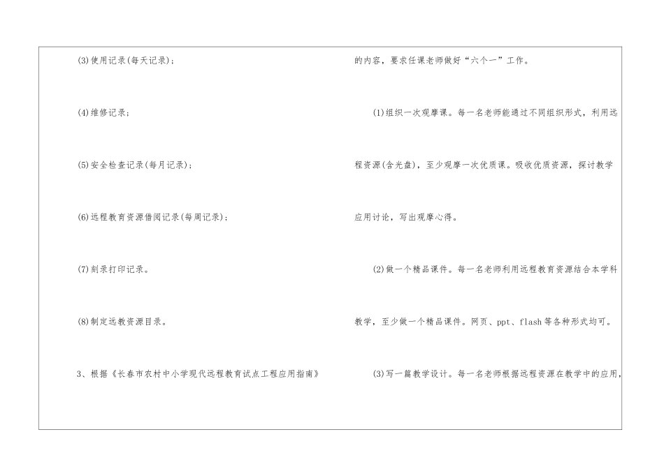 2024小学学校教务个人工作计划_第2页