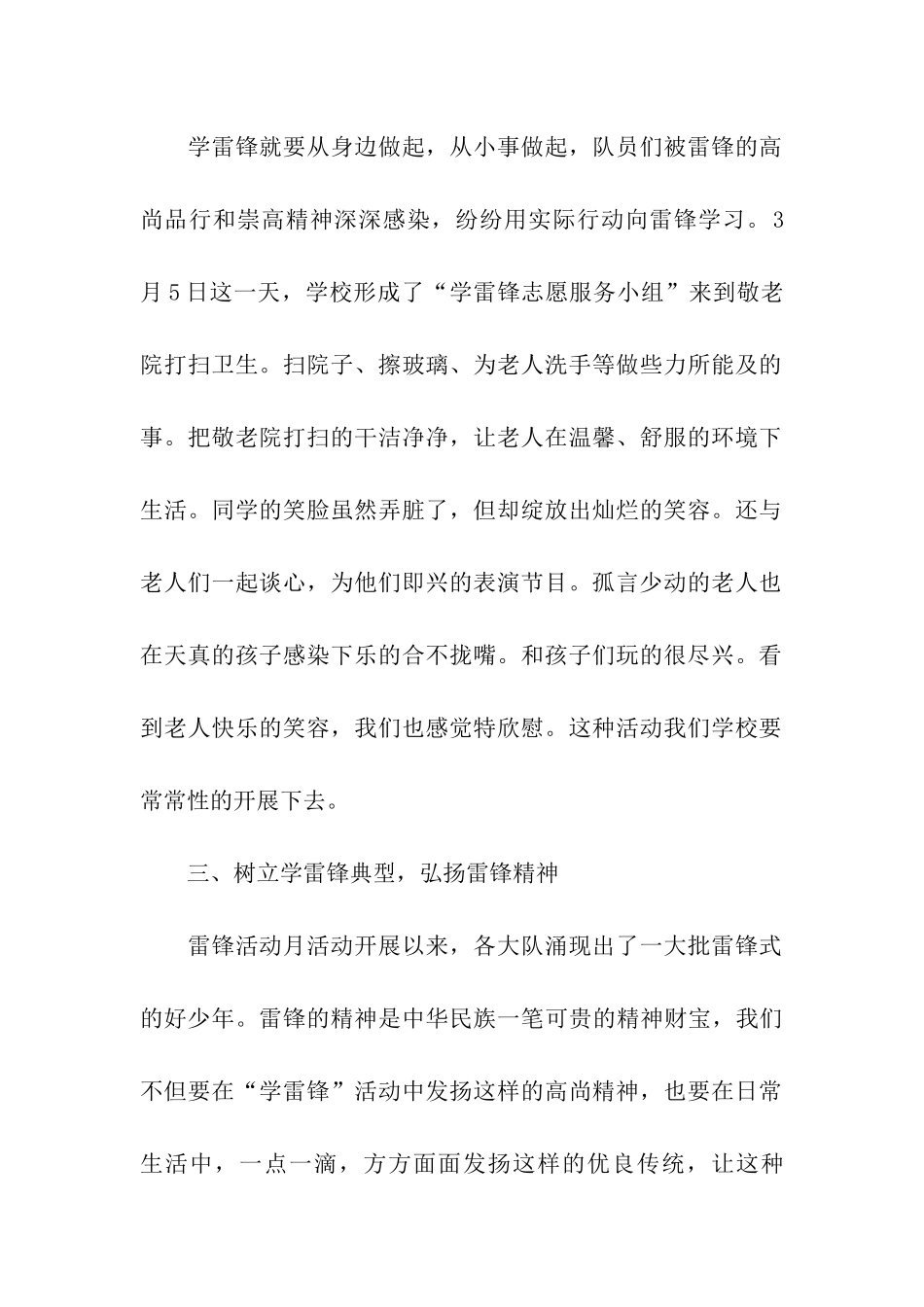 2024小学学雷锋活动总结_第2页