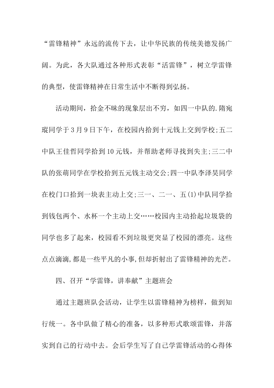 2024小学学雷锋活动总结_第3页