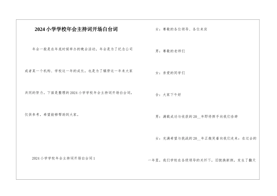 2024小学学校年会主持词开场白台词_第1页