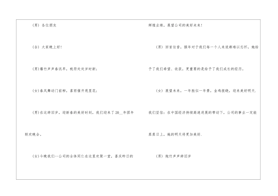 2024小学学校年会主持词开场白台词_第3页