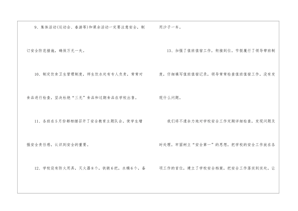 2024小学安全教育工作总结_第3页