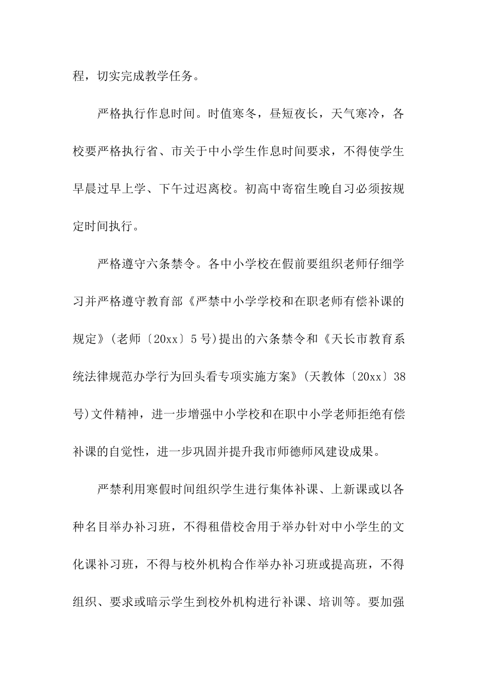 2024小学寒假工作方案_第2页