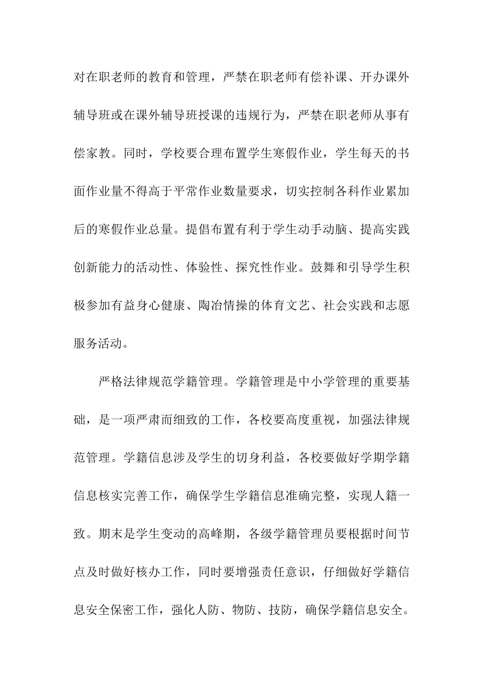 2024小学寒假工作方案_第3页