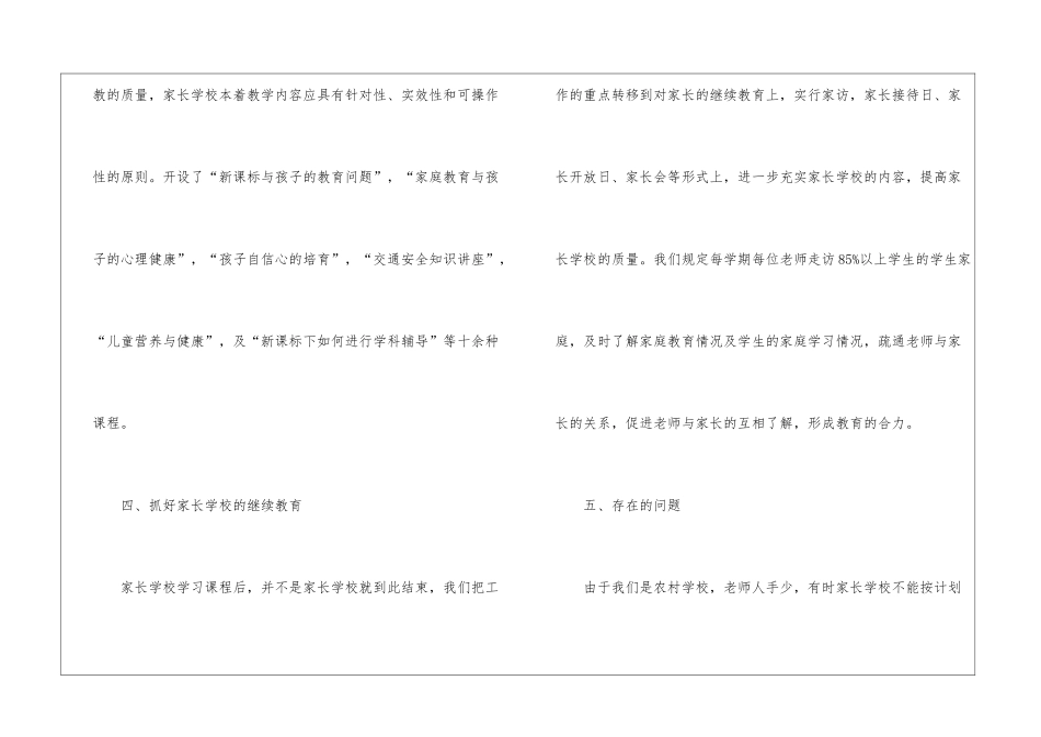 2024小学家长学校工作总结报告_第3页