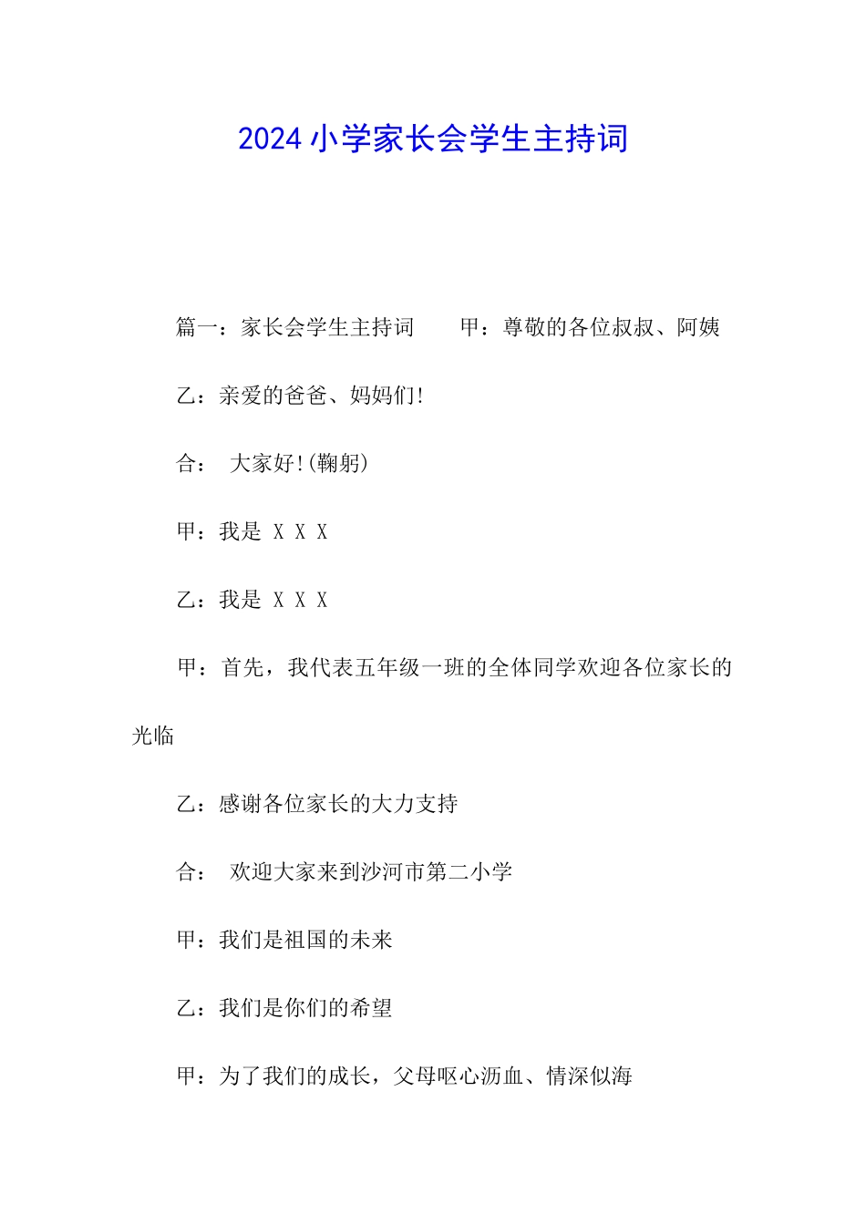 2024小学家长会学生主持词_第1页