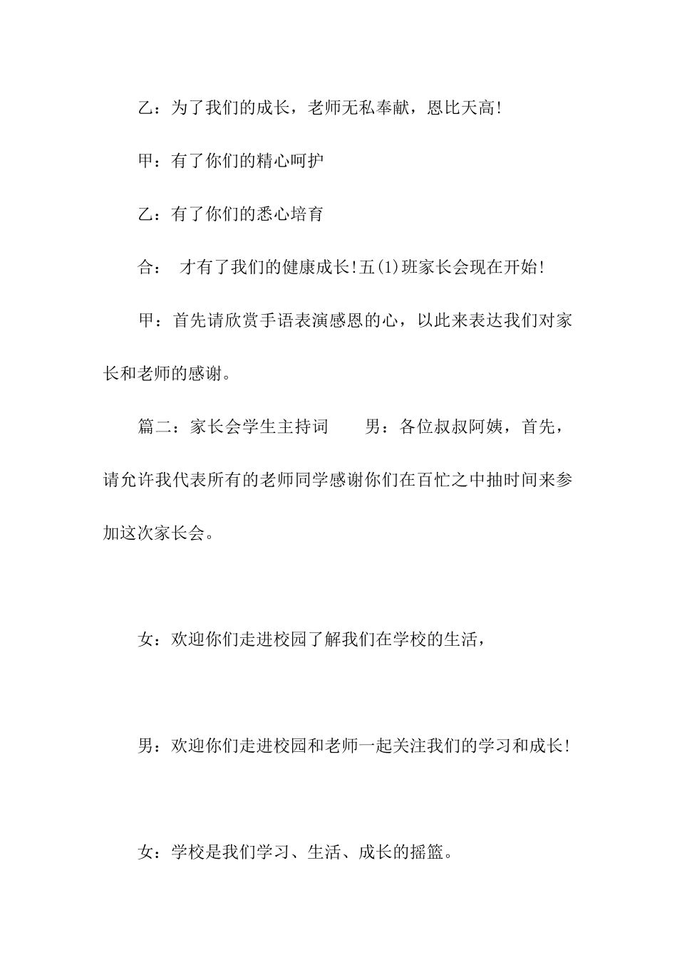 2024小学家长会学生主持词_第2页