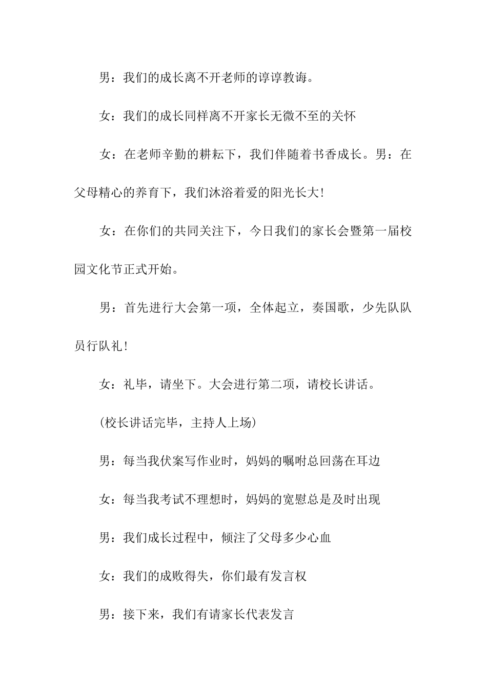 2024小学家长会学生主持词_第3页