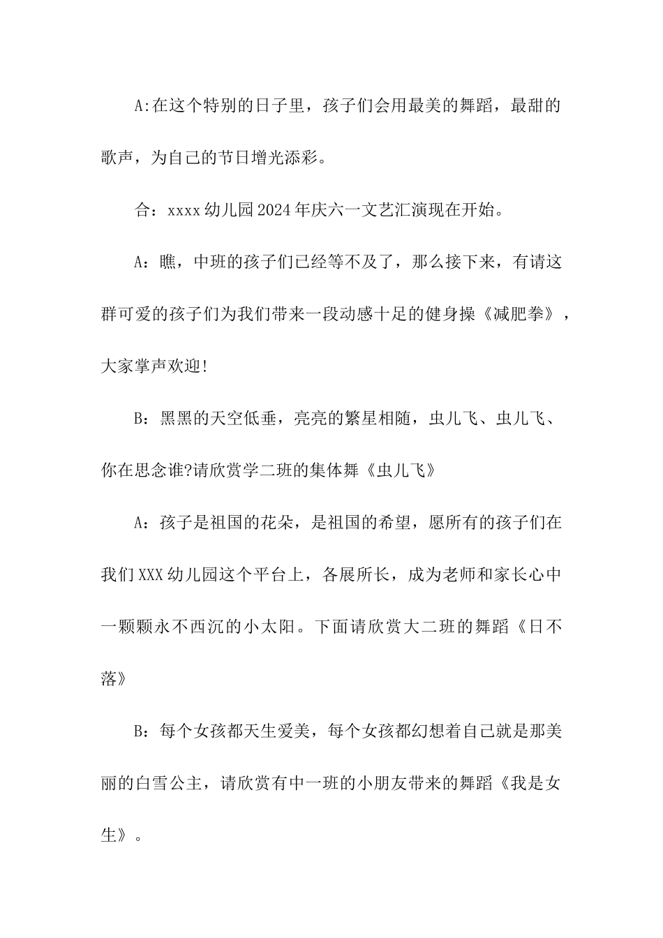 2024小学庆六一演出主持词_第2页