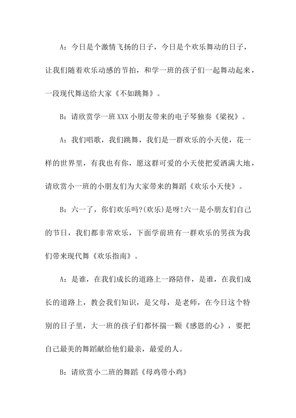 2024小学庆六一演出主持词_第3页