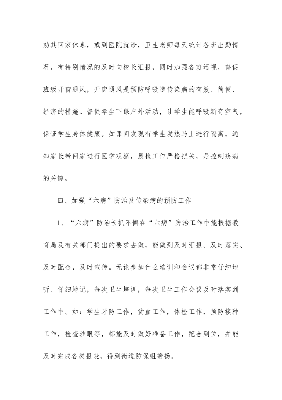 2024小学年度工作总结5篇_第3页