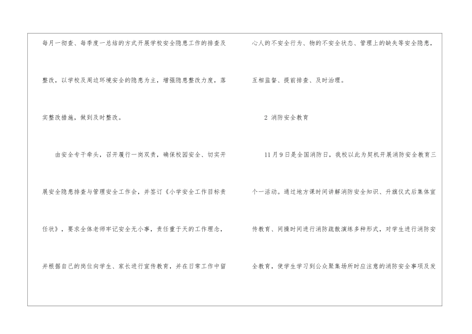 2024小学年度安全工作总结汇报_第2页
