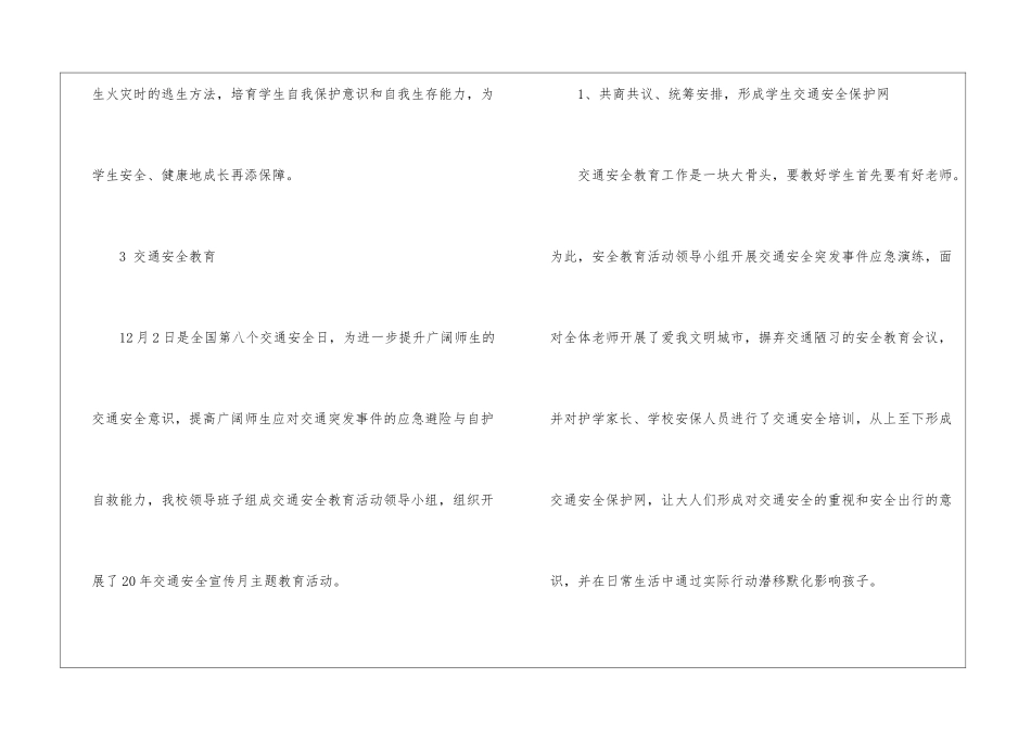 2024小学年度安全工作总结汇报_第3页