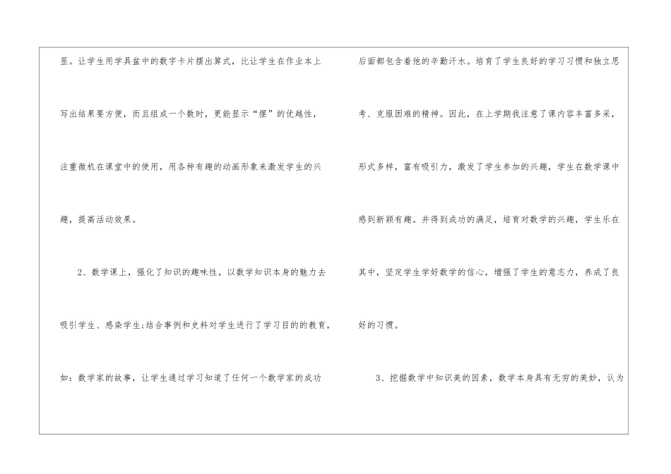 2024小学年末数学教学工作总结_第3页