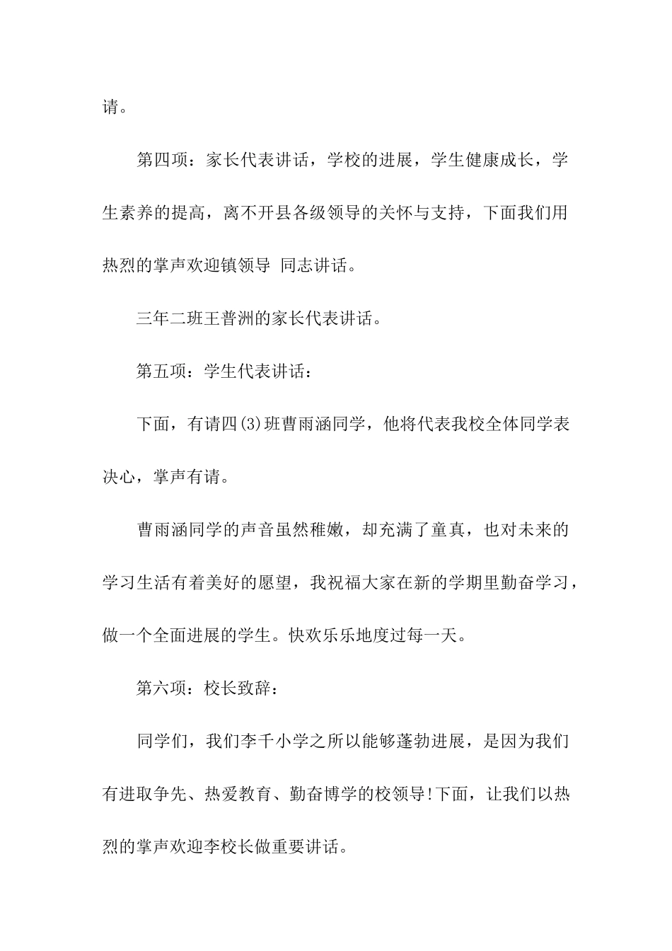 2024小学开学典礼主持词_第3页