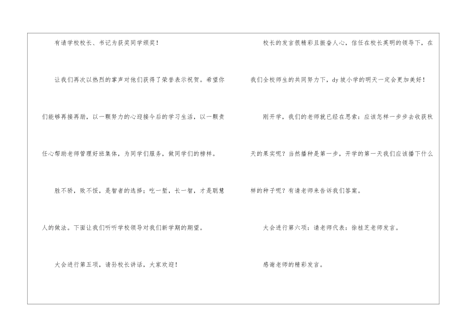 2024小学年级春季开学讲话稿五篇_第3页