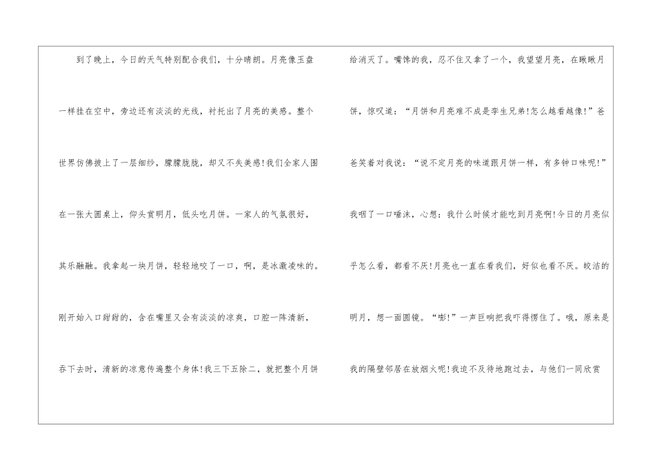 2024小学庆祝中秋节的作文600字5篇_第2页