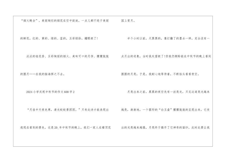 2024小学庆祝中秋节的作文600字5篇_第3页