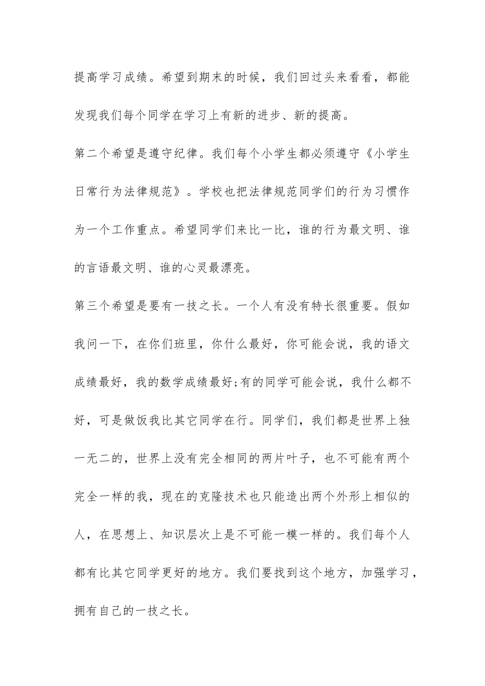 2024小学开学典礼致辞-_第2页