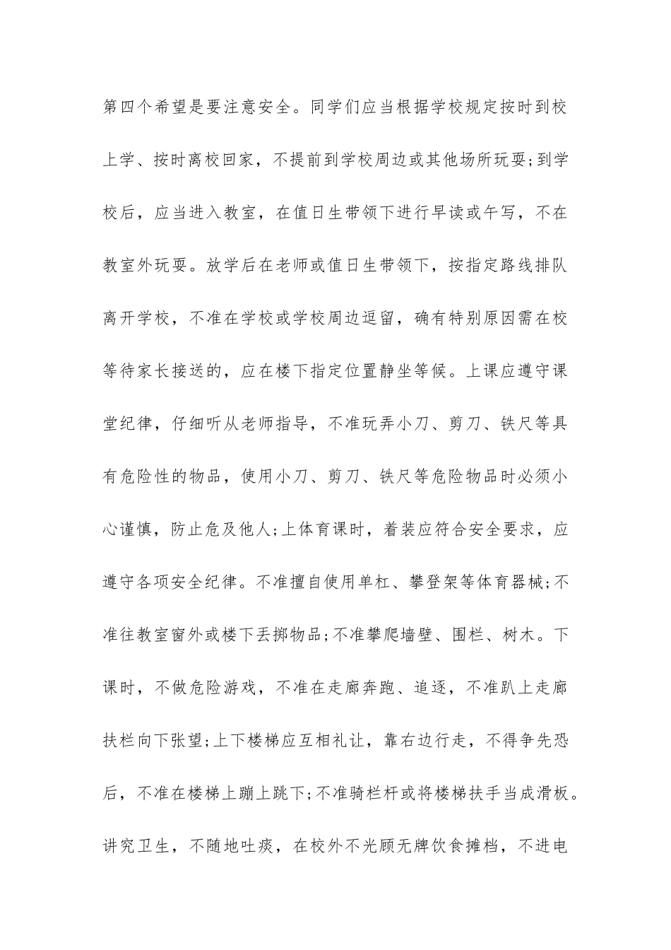 2024小学开学典礼致辞-_第3页