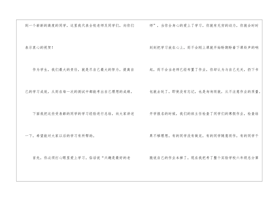 2024小学开学典礼讲话稿_第2页