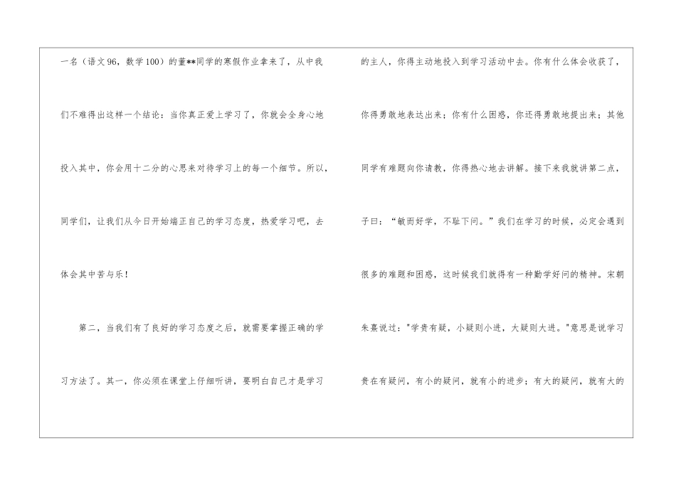 2024小学开学典礼讲话稿_第3页