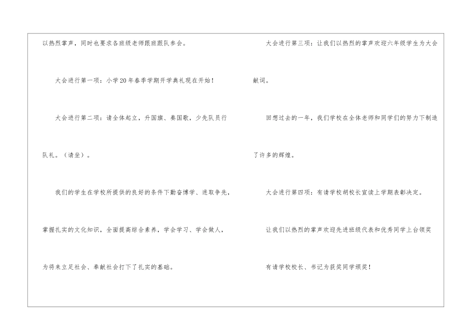 2024小学开学时的讲话五篇_第2页