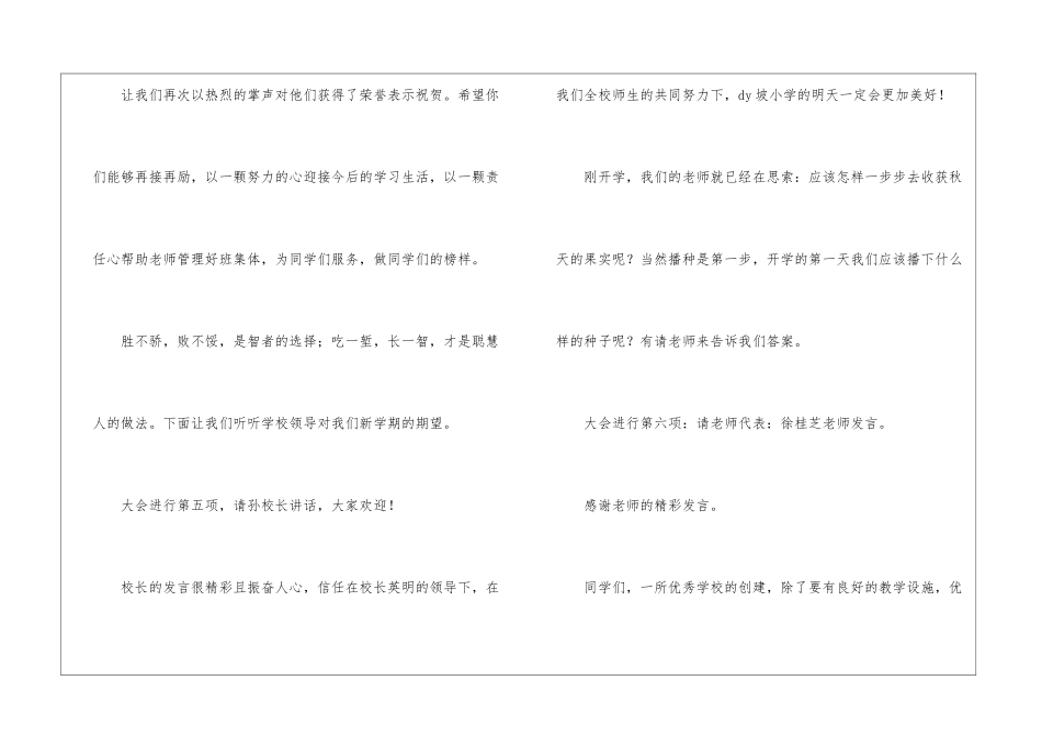 2024小学开学时的讲话五篇_第3页