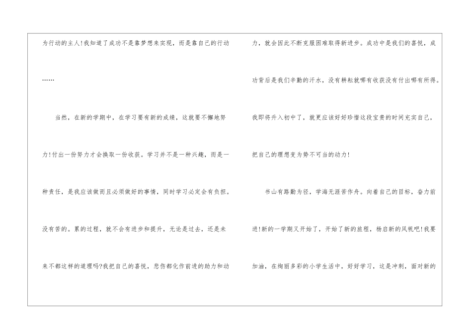2024小学开学打算满分作文7篇_第2页