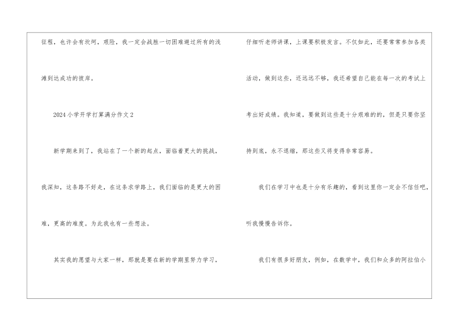2024小学开学打算满分作文7篇_第3页