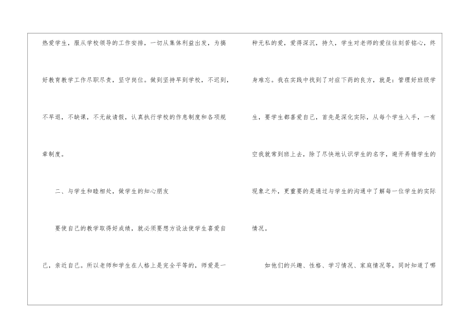 2024小学年终个人工作总结7篇_第2页