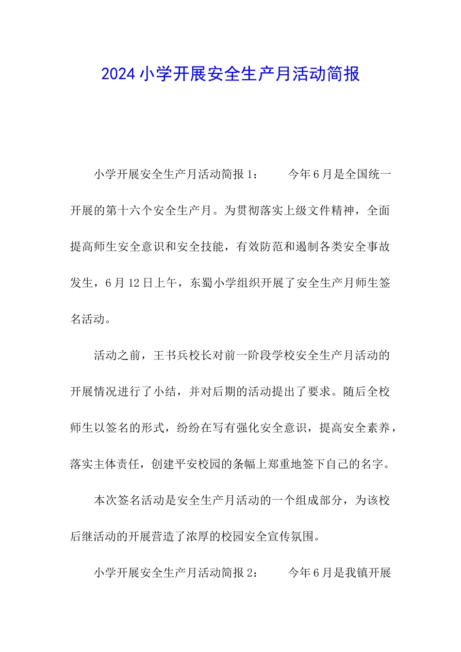 2024小学开展安全生产月活动简报_第1页