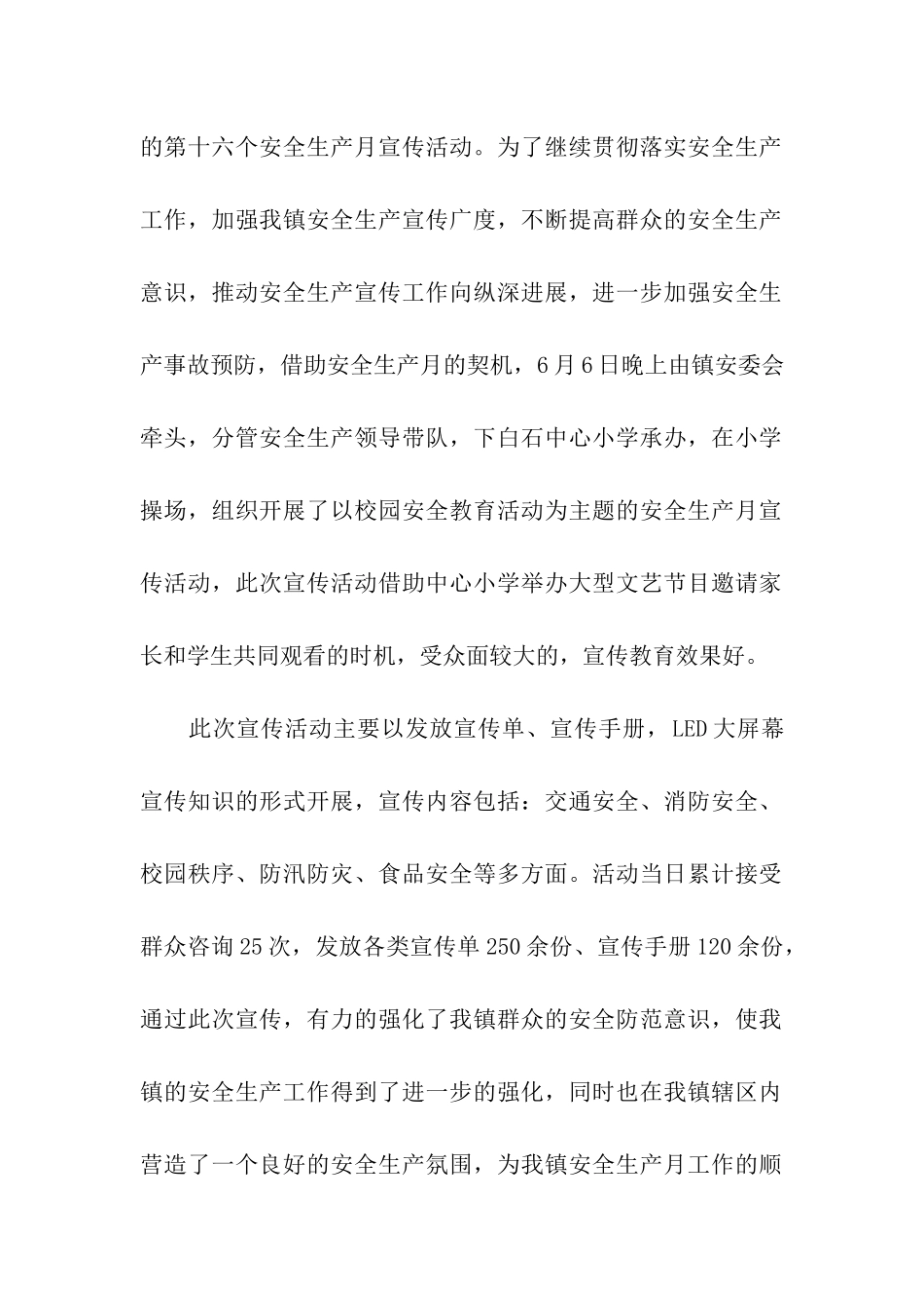 2024小学开展安全生产月活动简报_第2页