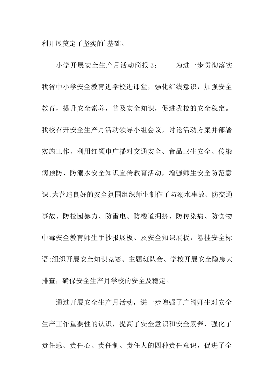 2024小学开展安全生产月活动简报_第3页