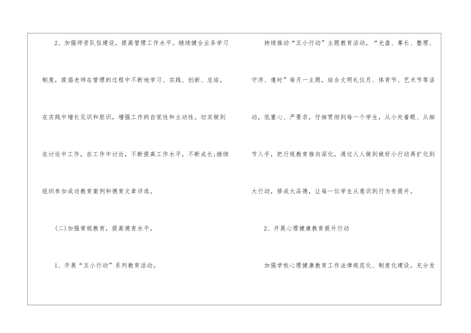 2024小学德育工作计划春季_第3页