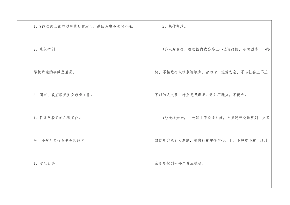 2024小学开学第一课设计方案优秀3篇-活动方案_第2页