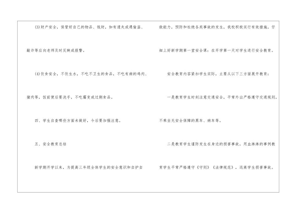 2024小学开学第一课设计方案优秀3篇-活动方案_第3页