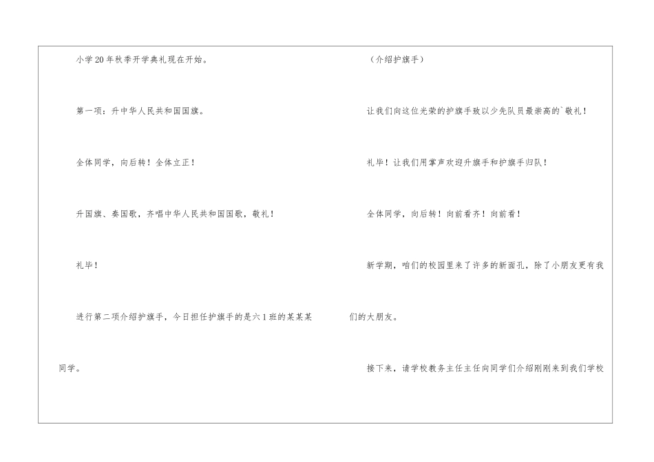 2024小学开学典礼讲话_第2页