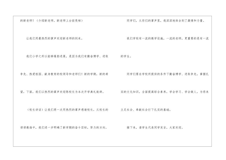 2024小学开学典礼讲话_第3页