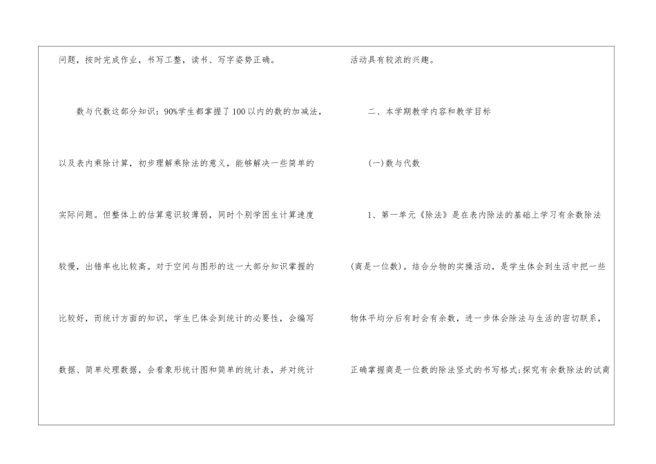 2024小学开学数学教学计划_第2页