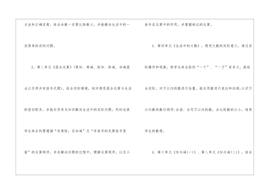 2024小学开学数学教学计划_第3页