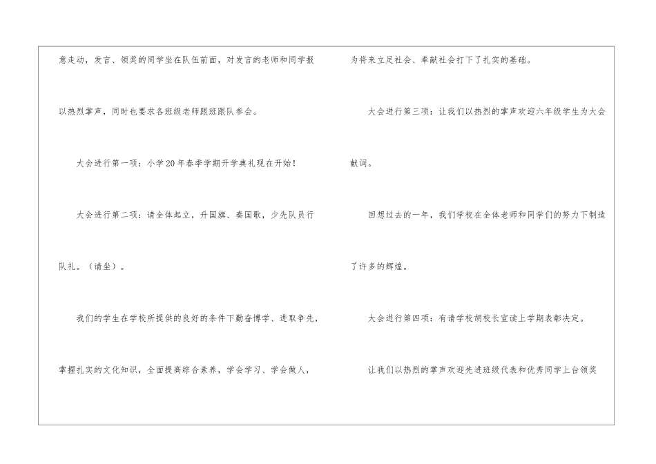 2024小学开学时的讲话例子五篇_第2页
