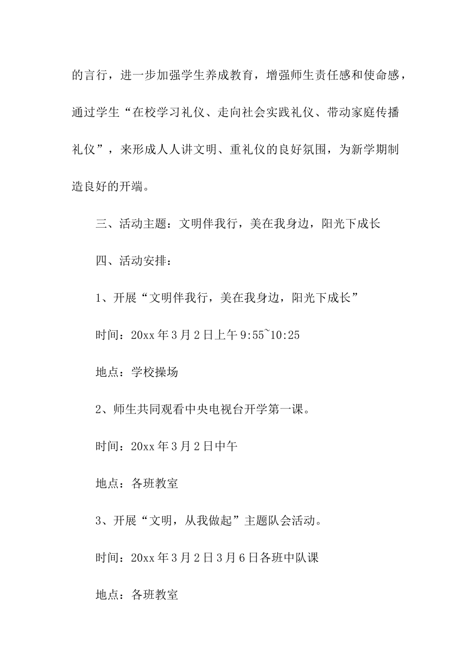 2024小学开学第一课活动方案_第2页