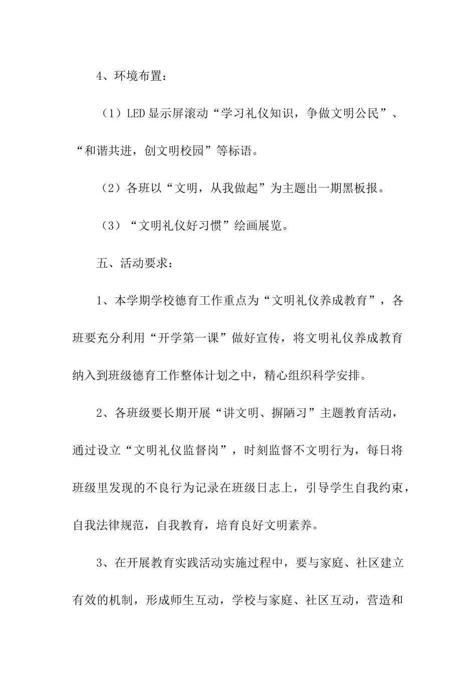 2024小学开学第一课活动方案_第3页