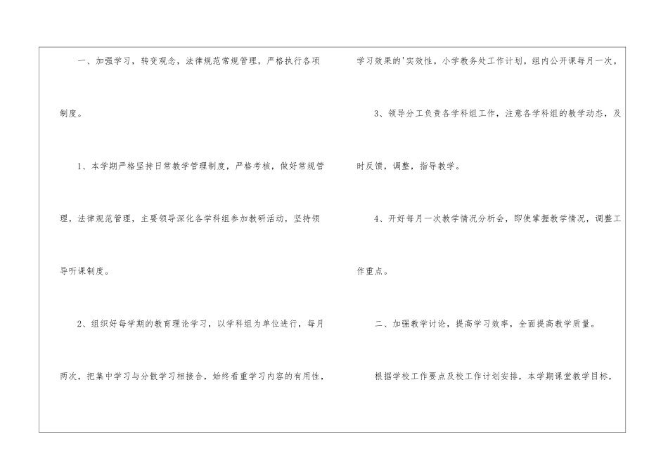 2024小学教务处工作计划_第2页